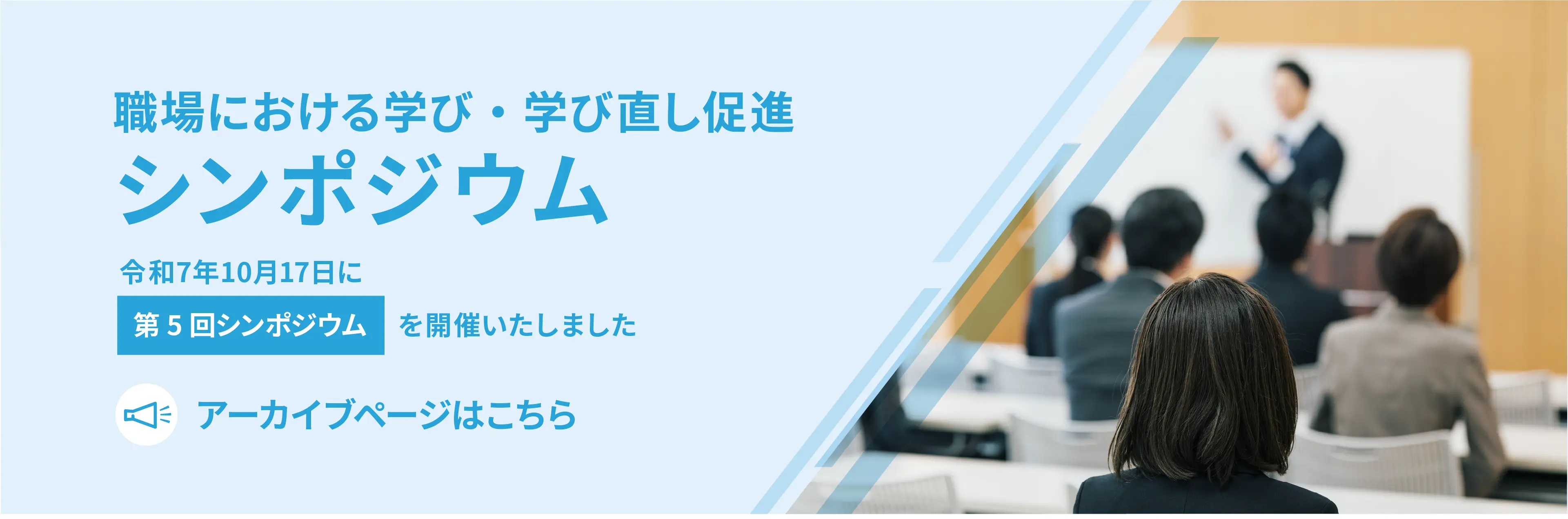 第5回シンポジウム開催レポート
