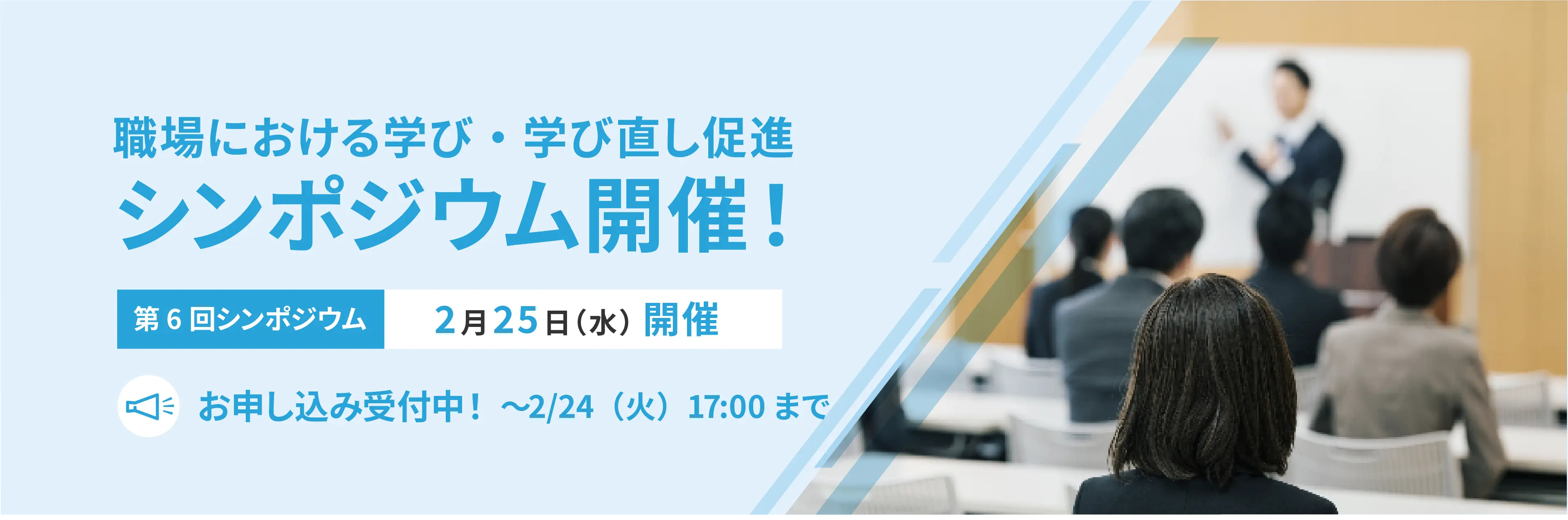 第6回シンポジウム開催
