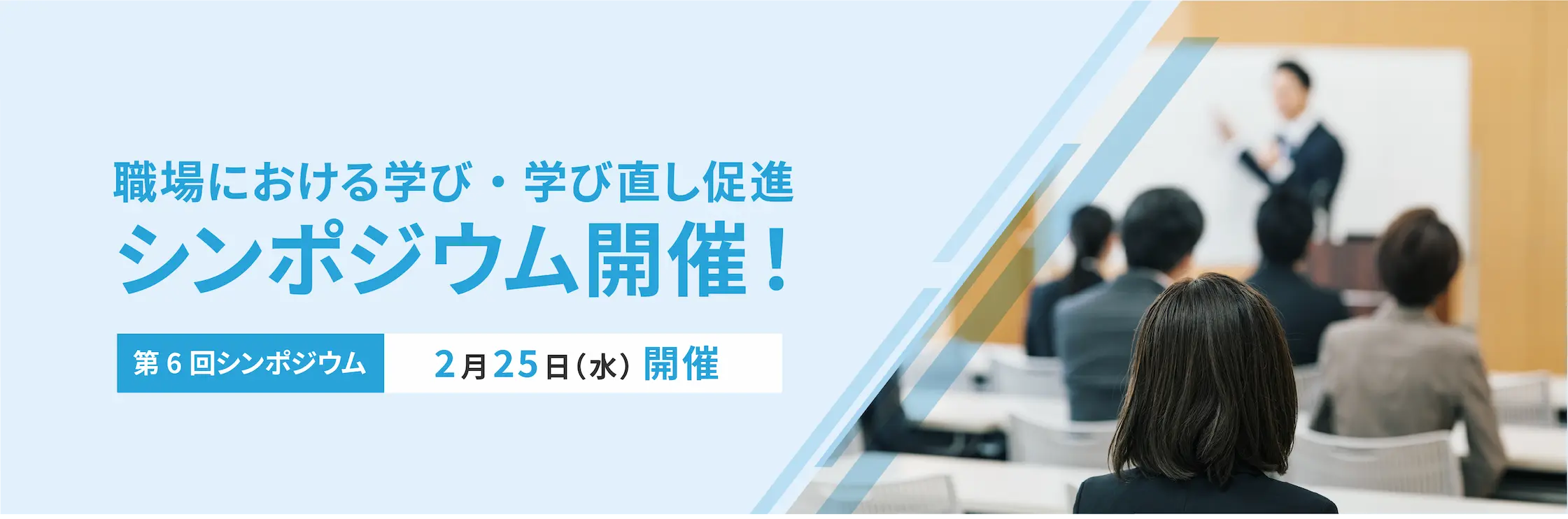 第6回シンポジウム開催