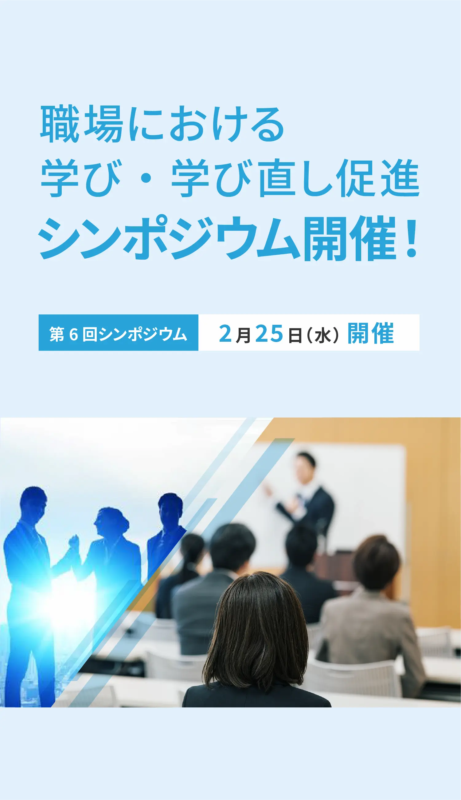 第6回シンポジウム開催