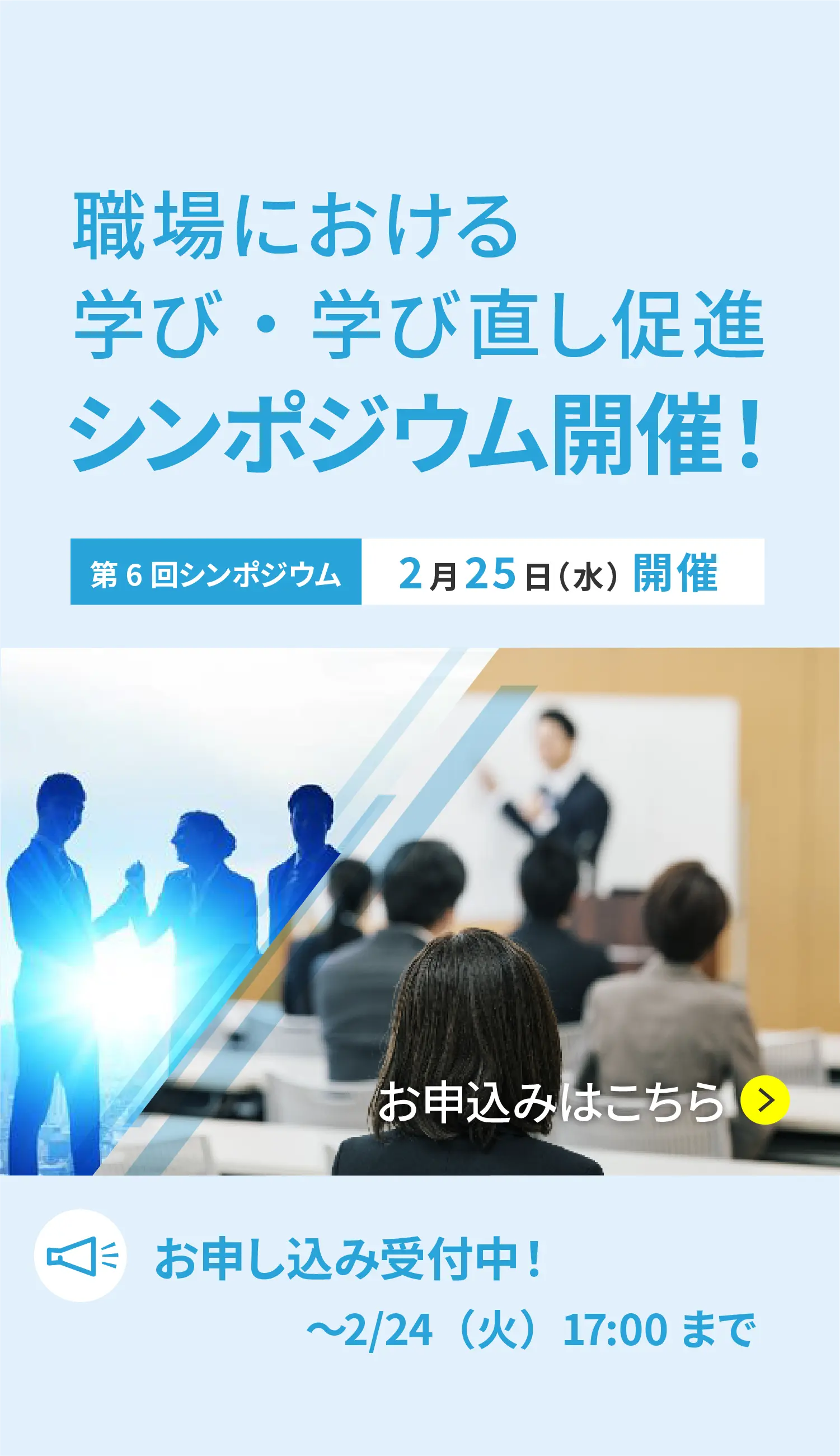 第6回シンポジウム開催