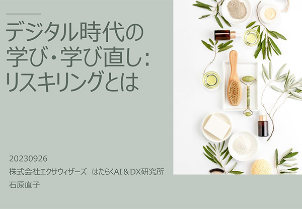 有識者講演