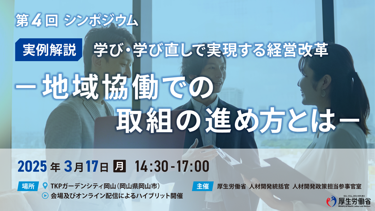 パネルディスカッション<br>　