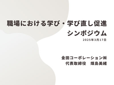 企業事例紹介<br>金田コーポレーション株式会社<br>　