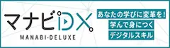 マナビDX