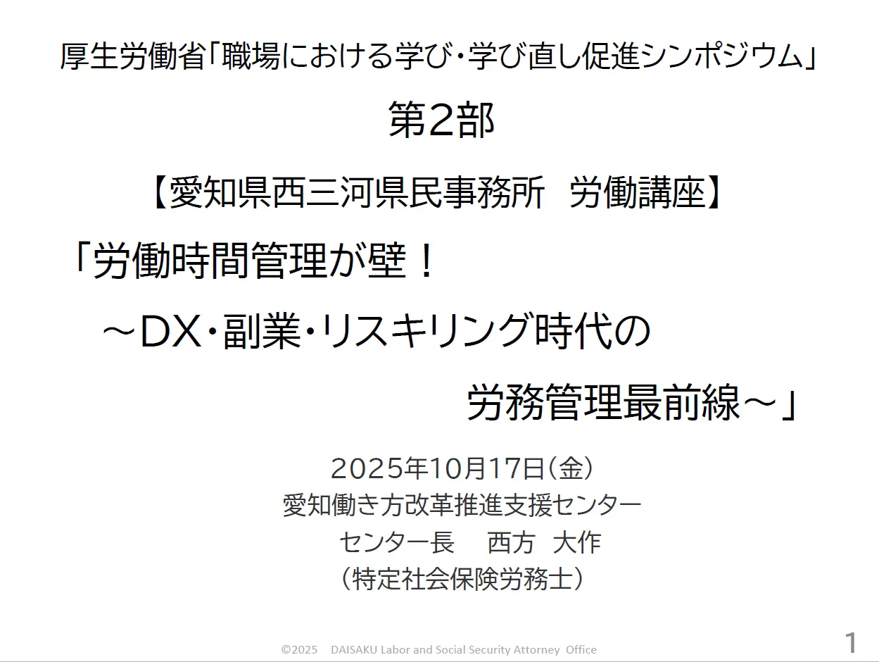愛知県西三河県民事務所<br>労働講座