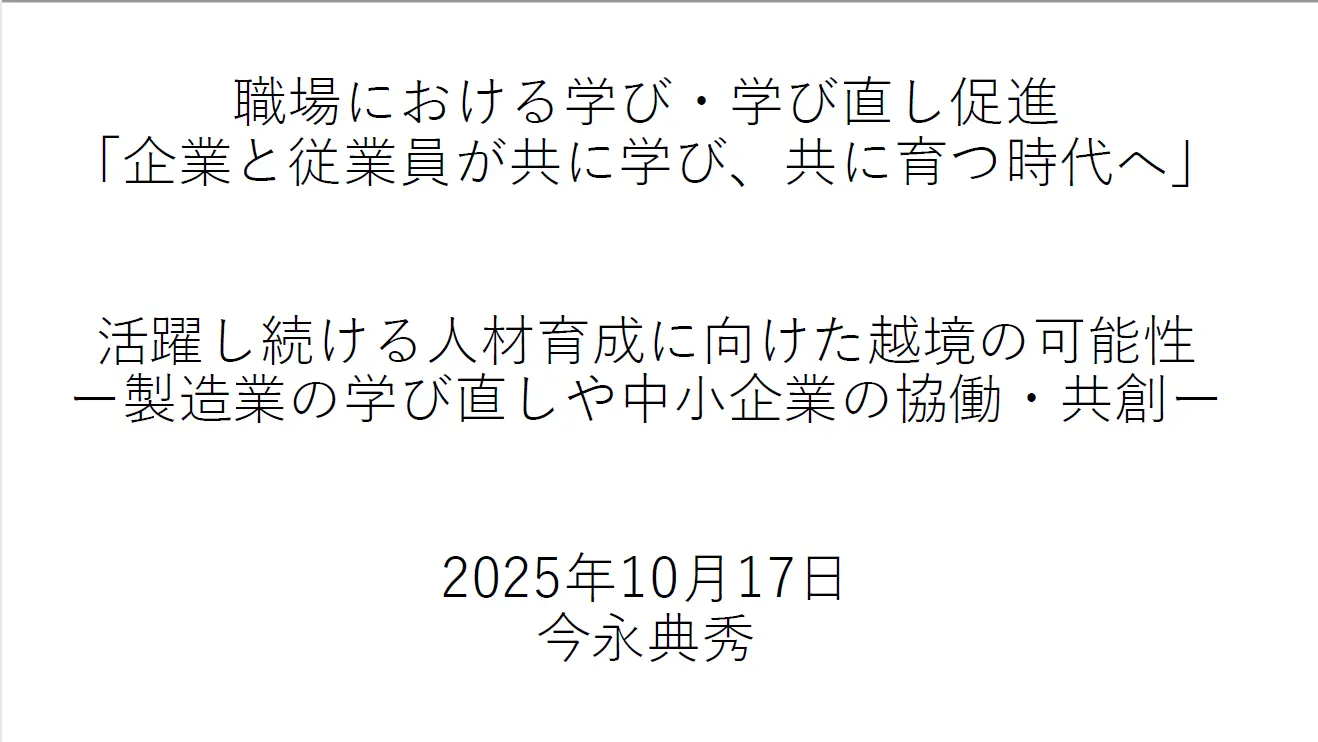 有識者講演