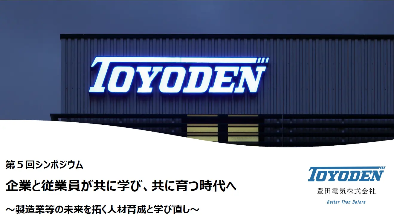 企業事例紹介②<br>トヨタ紡織株式会社