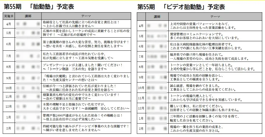 今期の「胎動塾」予定表（一部加工）
登壇するのは幹部から若手まで、テーマも各部署の取組から会社の成長課題まで多岐に渡る